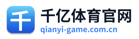 千亿体育官网